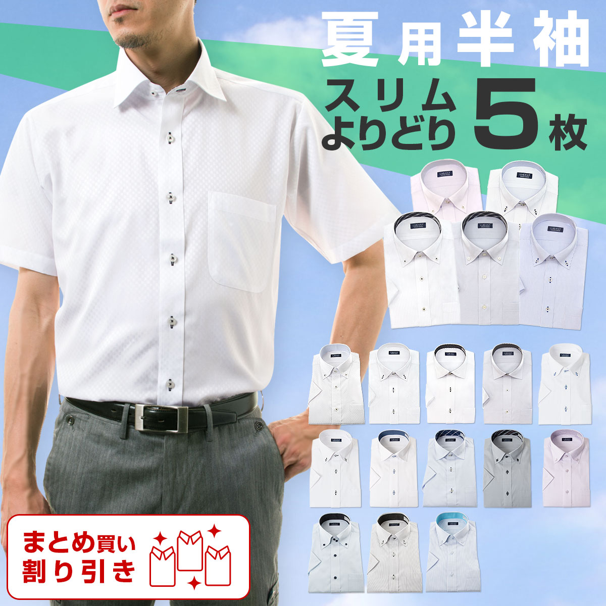 ワイシャツ 半袖 スリム 形態安定 まとめ買い割引  ［3枚以上1666円/枚 5枚以上1299円/枚 単品購入OK］
