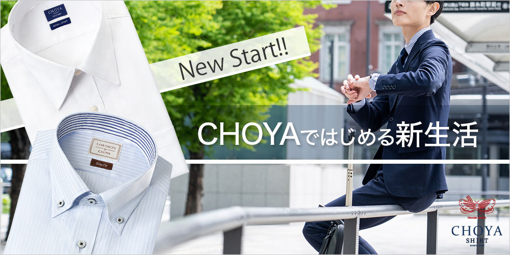 特集ページ CHOYAで始める新生活