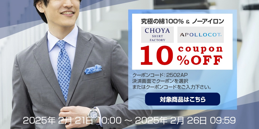 期間限定アポロフェア 10%OFFクーポン