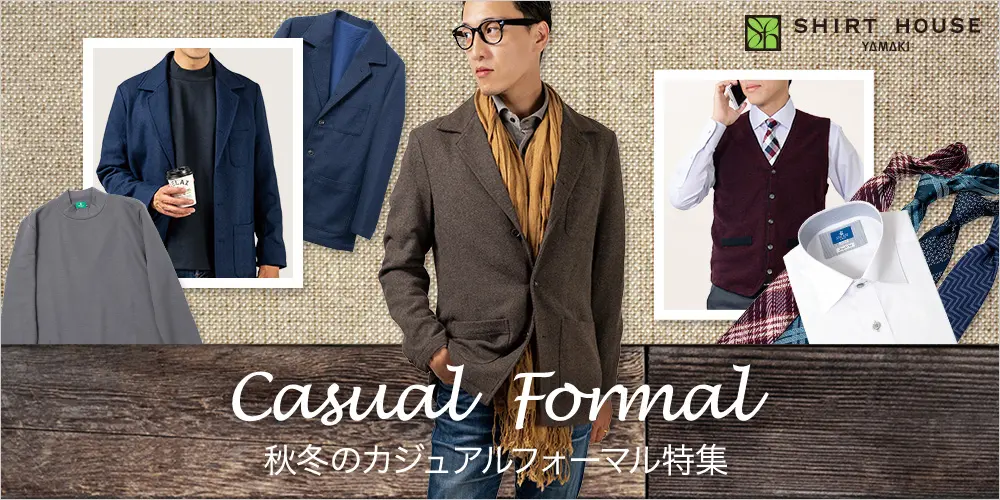 特集ページ1 Casual Formal