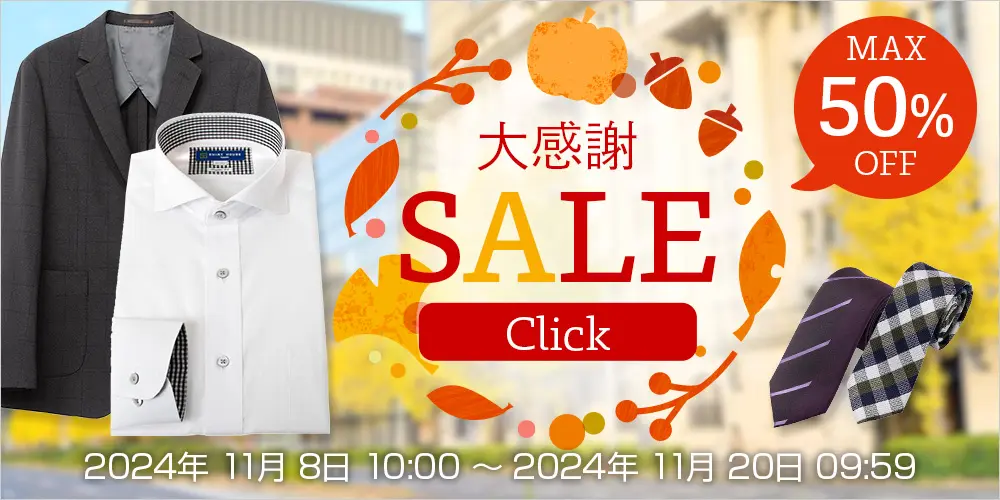 大感謝SALE