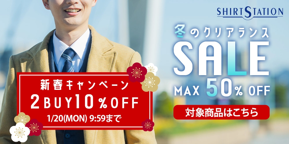 新春キャンペーン セール商品２点以上で10％OFF