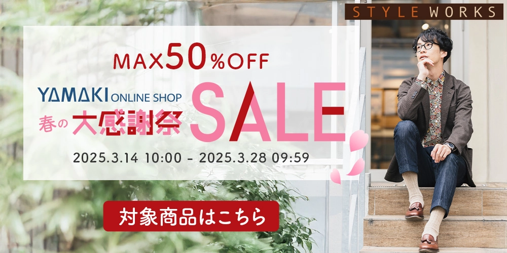 春の大感謝祭SALE