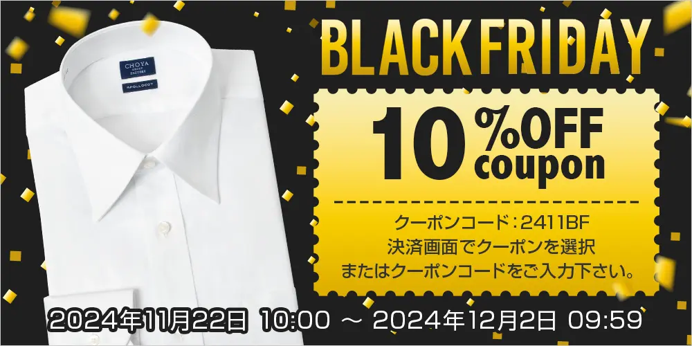 ブラックフライデー全品対象10％OFFクーポン