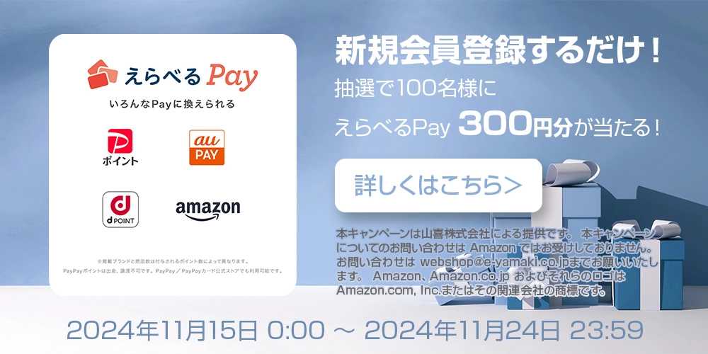 デジタルギフト 期間内の購入で抽選で100名様に選べるPay300円分当たる！