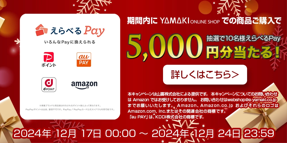 デジタルギフト 期間内のご購入で抽選で10名様にえらべるPay5000円分当たる！