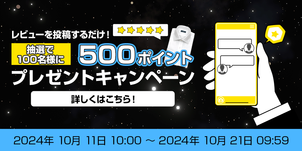 レビュー投稿　抽選で合計100名様に500ptプレゼントキャンペーン