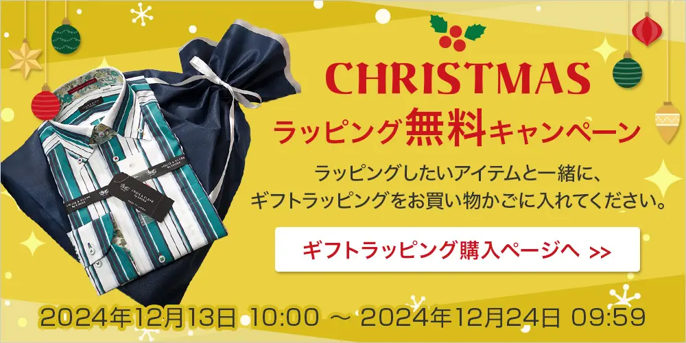 クリスマスラッピング無料