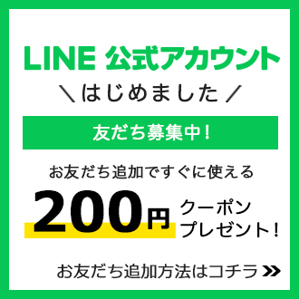 山喜オンラインショップLINE公式アカウント友達追加方法