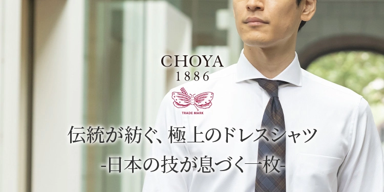 CHOYA1886ブランドイメージ動画LPページ