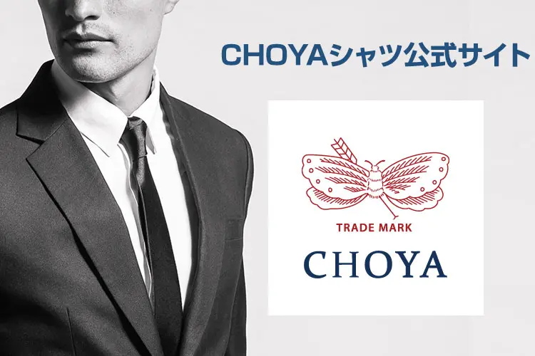 高級ワイシャツ・ドレスシャツ専門店｜CHOYAシャツ | 【公式】YAMAKI オンラインショップ <<ワイシャツの山喜>>