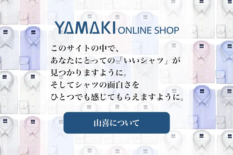 公式】YAMAKI オンラインショップ <<ワイシャツの山喜>>