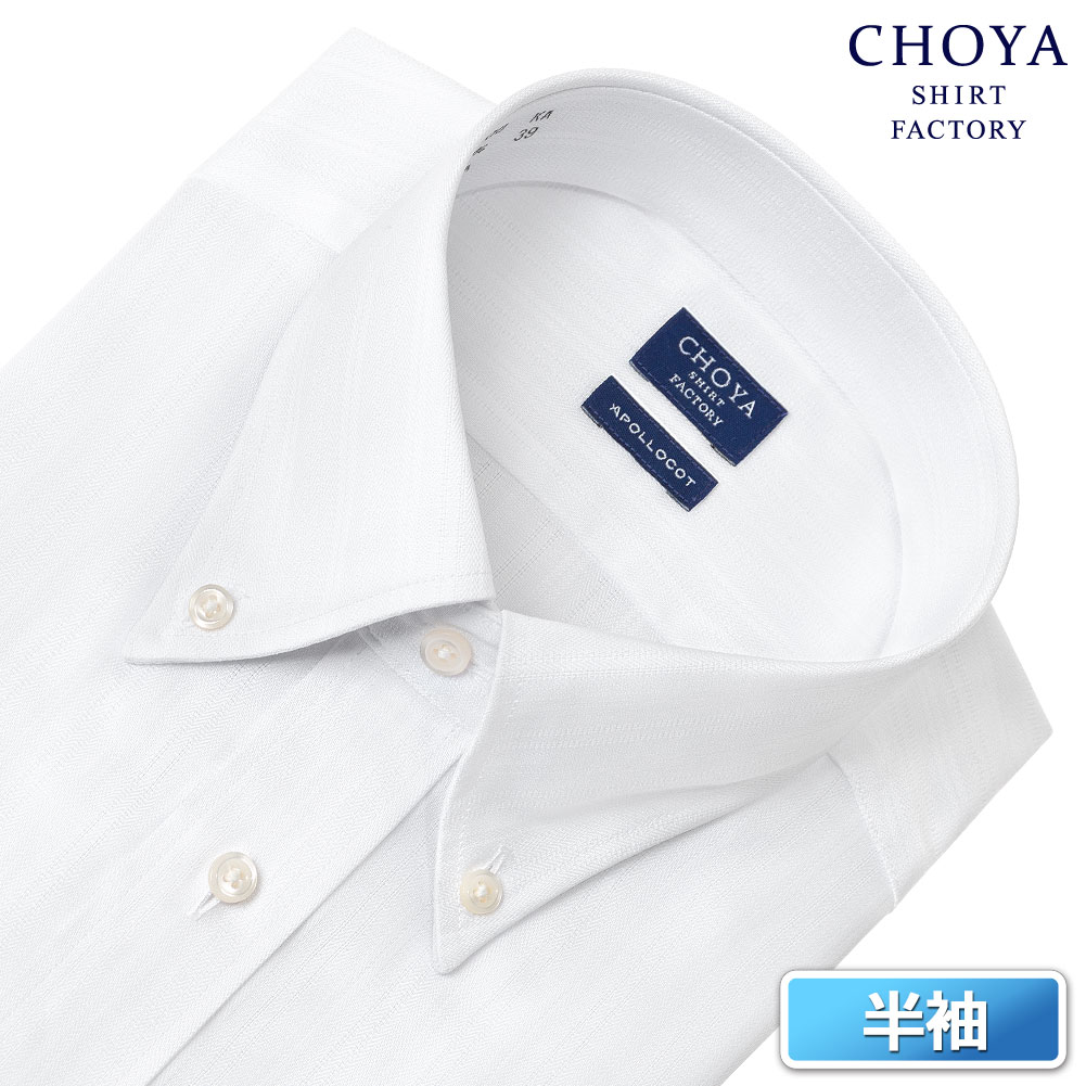 半袖ワイシャツ ホワイト ドビー CHOYA SHIRT FACTORY