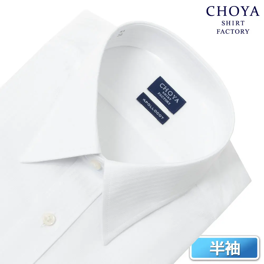 半袖ワイシャツ 白 ドビー CHOYA SHIRT FACTORY