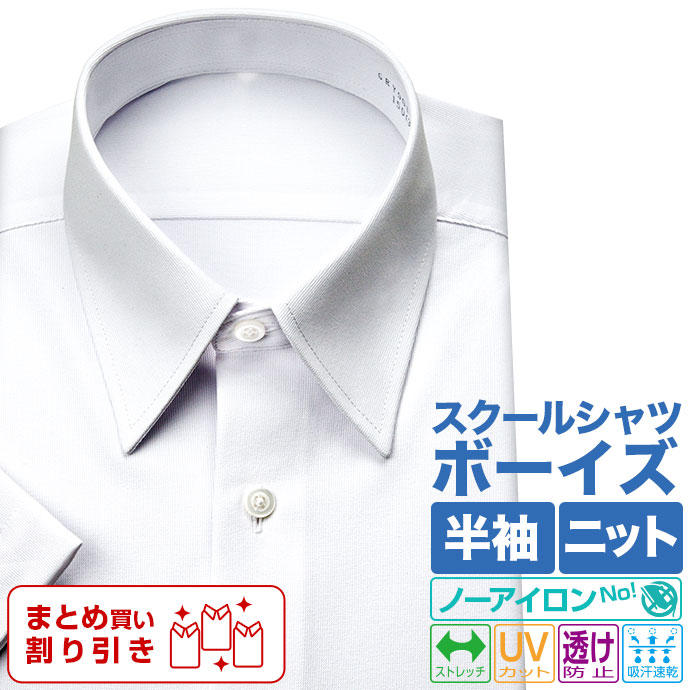 SWANMATE スクールシャツ 男児用 半袖レギュラーカラー ホワイト ワイシャツ