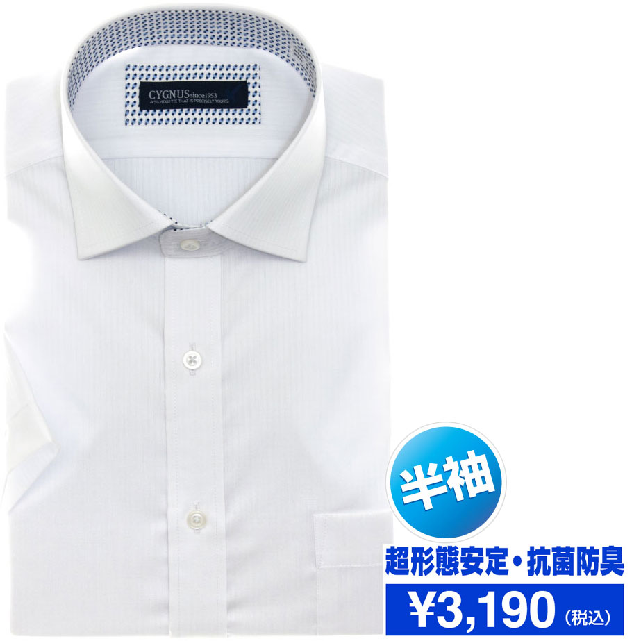 CYGNUS 半袖ワイドカラー ホワイト ワイシャツ