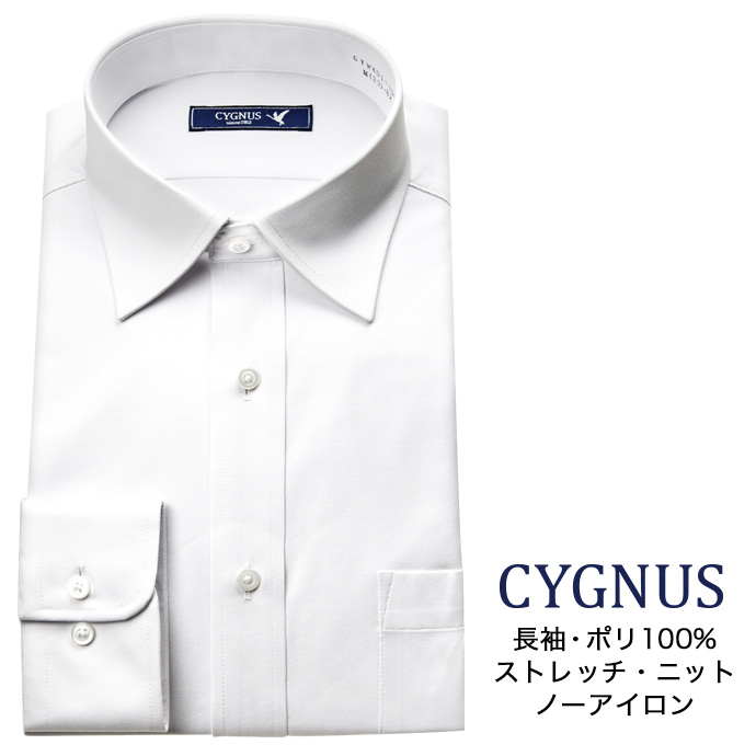 CYGNUS 長袖セミワイドカラー ホワイト ニットシャツ(裄詰不可)