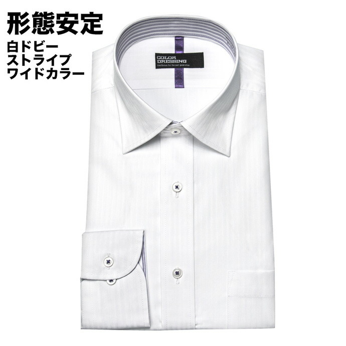 長袖ワイドカラー　 ホワイト ワイシャツ