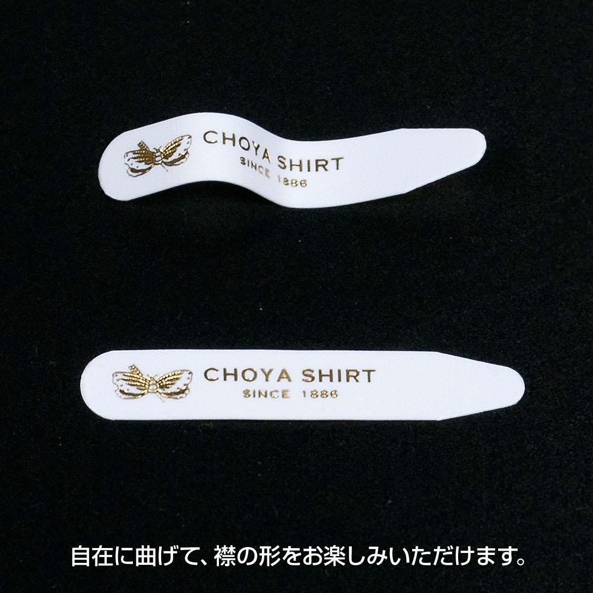 CHOYAシャツ 「曲がる」ロゴ入り カラーステイ 55mm 60mm 65mm 2本×3