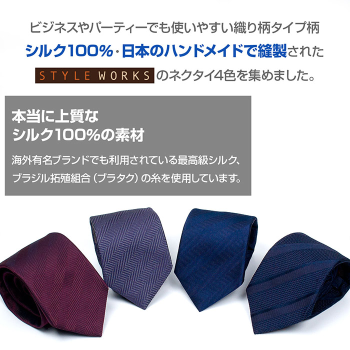 STYLE WORKS ネクタイ メンズ春夏秋冬 日本製 ハンドメイド シルク100