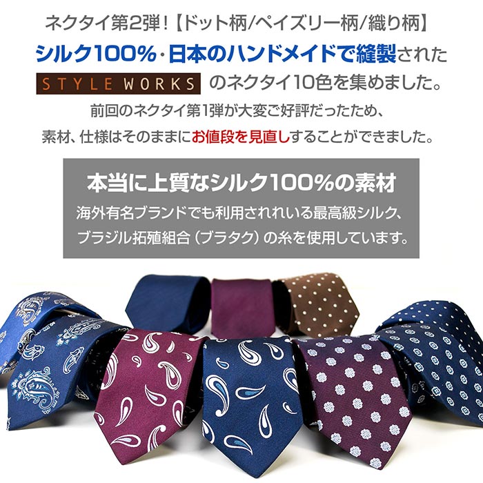 STYLE WORKS ネクタイ メンズ春夏秋冬 日本製 ハンドメイド シルク100