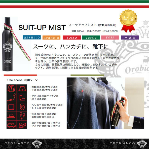 SUIT-UP MIST viola (スーツアップミスト ヴィオラ)／衣類・布・部屋用