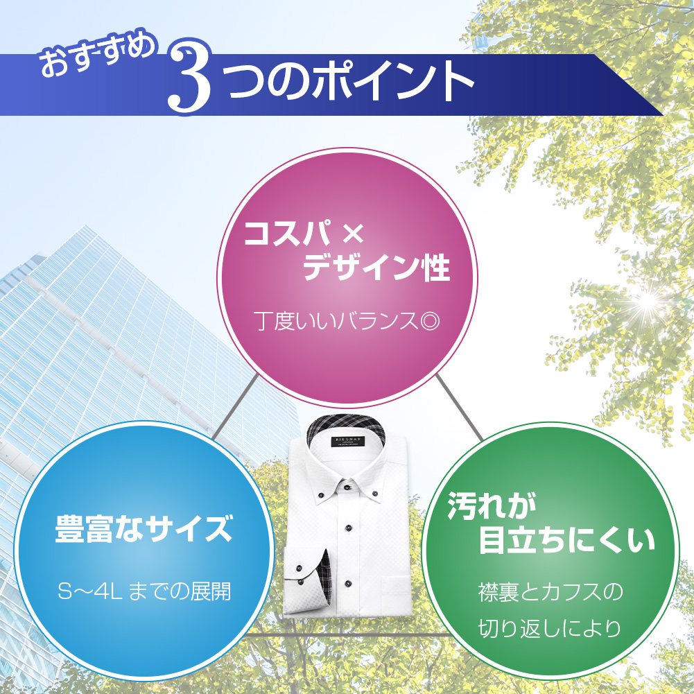 デザインワイシャツ 長袖 標準体 形態安定 買えば買うほどお得なまとめ買い割引 ［3枚以上1999円/枚 5枚以上1399円/枚 単品購入OK］