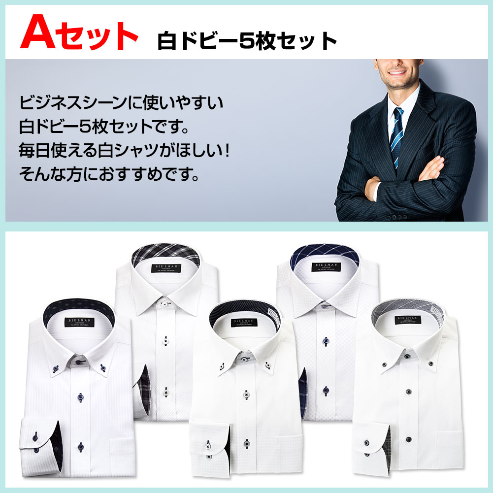ワイシャツ 長袖 形態安定 スマートデザイン ［5枚セット］