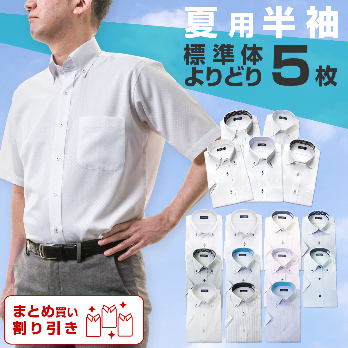 ワイシャツ 半袖 形態安定［よりどり5枚セット/よりどり3枚セット/単品購入OK］