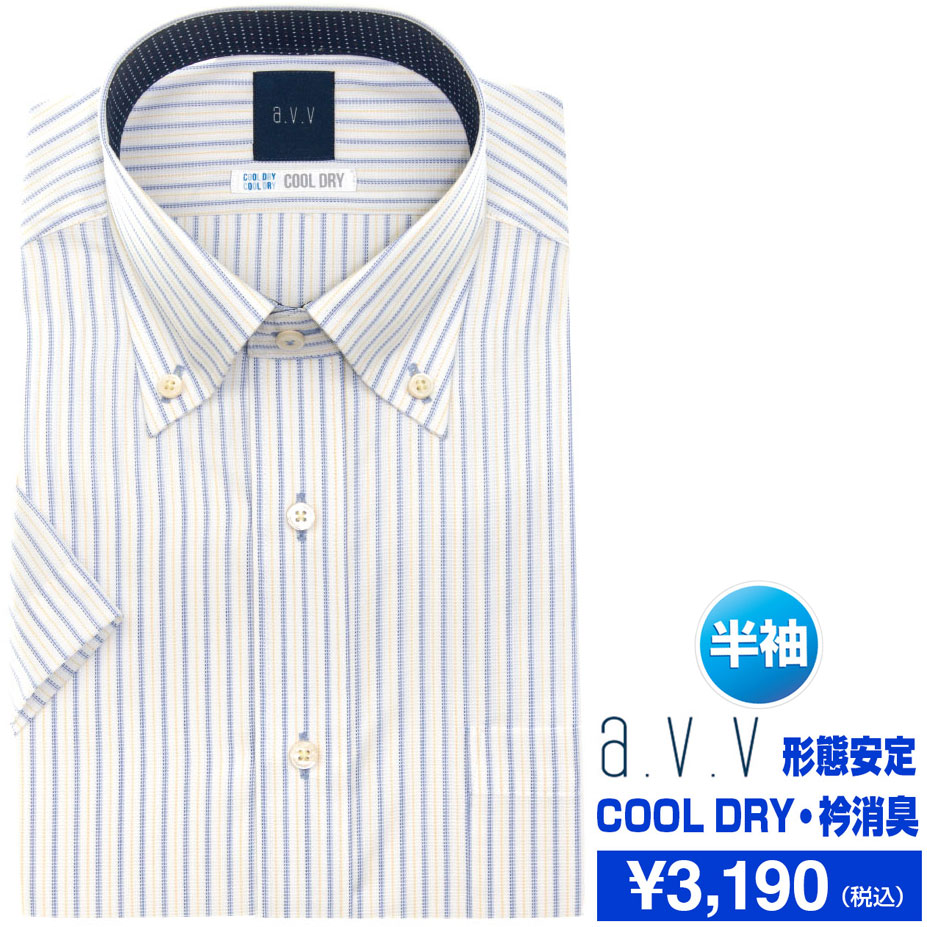 A V V Homme 半袖ボタンダウン マルチカラー ワイシャツ 公式 ヤマキ オンラインショップ ワイシャツの山喜