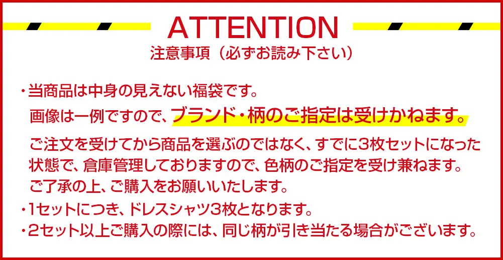 ブランドシャツ3枚入り福袋 長袖 形態安定加工 綿100％ ややスリム 百貨店ブランド ドレスシャツ 3枚セット