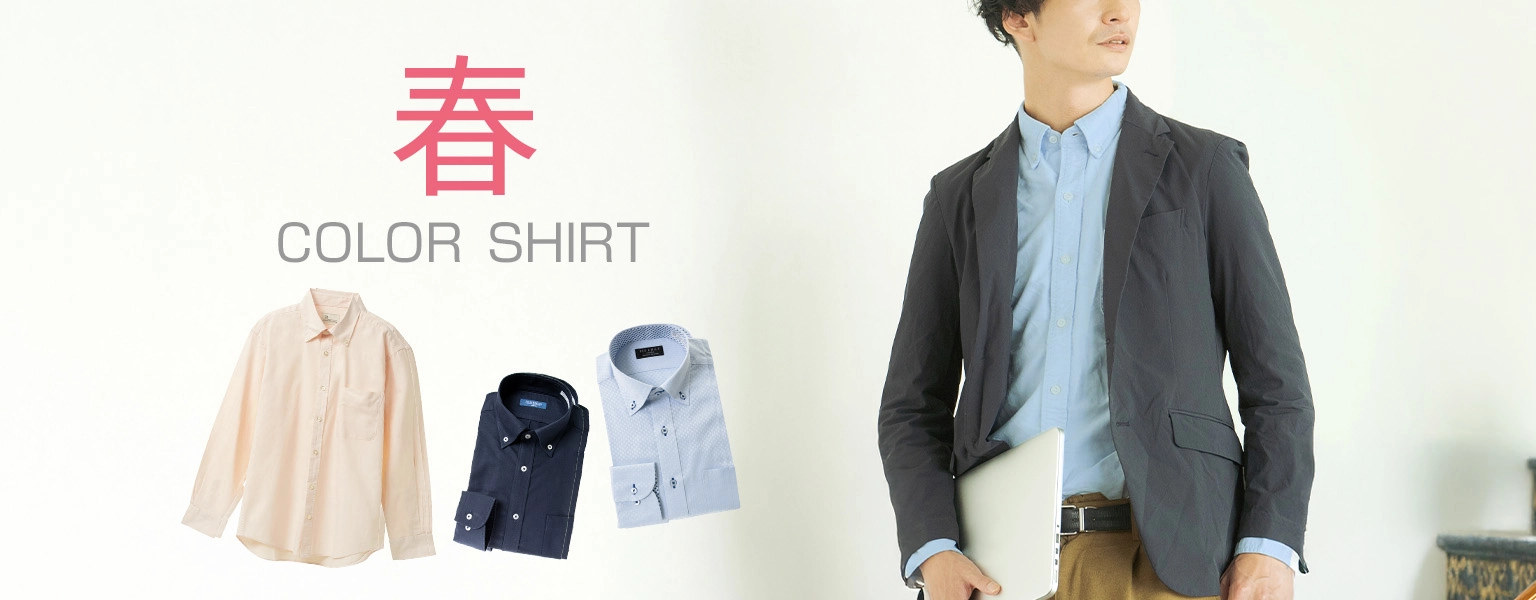 春 COLOR SHIRT