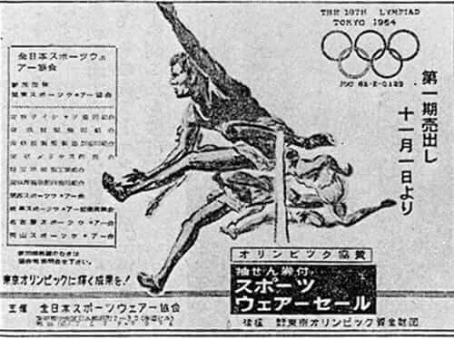 CHOYAの歴史画像：東京オリンピックフェア広告
